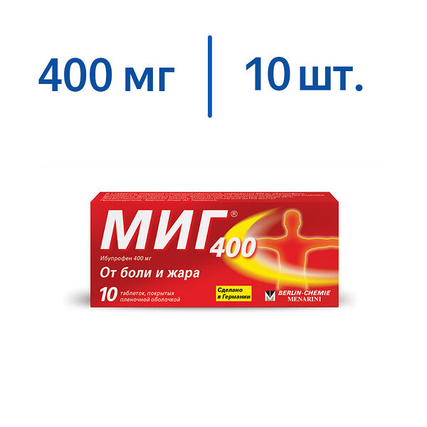 Миг 400 мг таблетки 10 шт