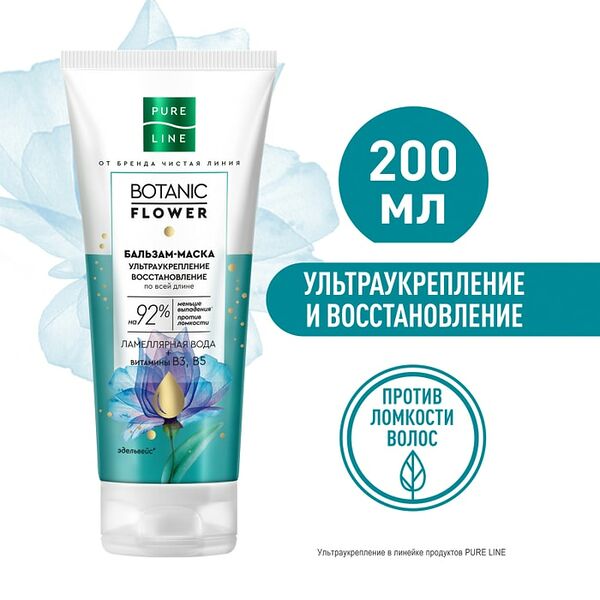 Бальзам-маска Pure line Ультраукрепление и восстановление 200мл