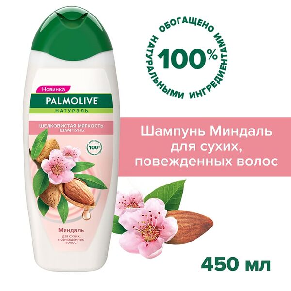 Шампунь для волос Palmolive Натурэль Шелковистая мягкость с экстрактом миндаля 450мл