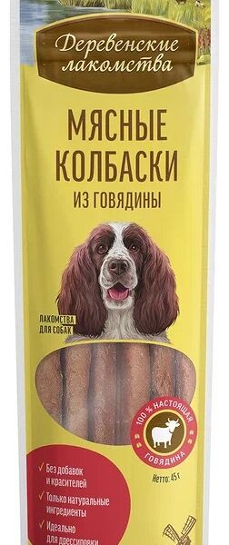 Мясные колбаски для собак Деревенские лакомства из говядины