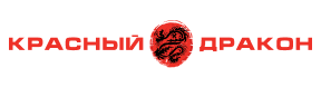 Красный дракон