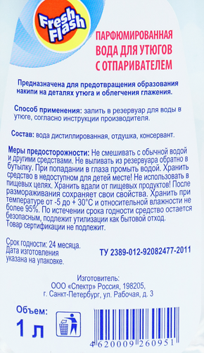 

Парфюмерная вода для утюгов FRESH FLASH с ароматом яблока