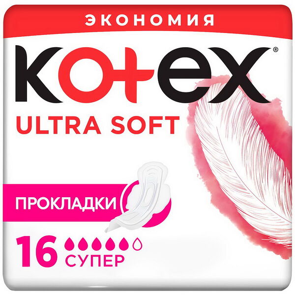 Прокладки гигиенические KOTEX Ultra Super женские (мягкая поверхность), 16шт