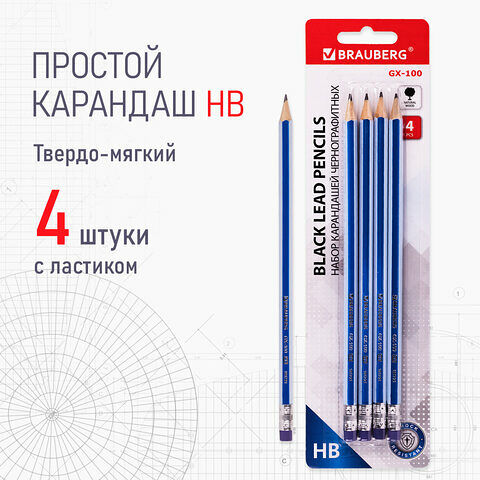 Набор карандашей чернографит Brauberg GX-100 4шт HB с ластиком корп синий 181721