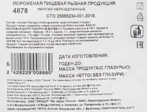 

Минтай замороженный неразделанный вес