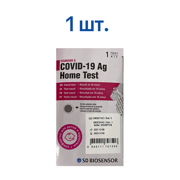 Экспресс-Тест на коронавирус АНТИГЕН SARS-CoV-2 Standard Q COVID-19 Ag Home Test №1