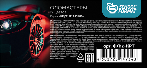

Фломастеры SCHOOLFORMAT Крутые тачки, классические, 12 цветов, Арт. 223811