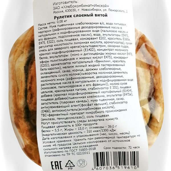 Рулетик Хк Инской витой