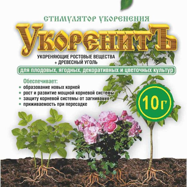 Стимулятор укоренения УкоренитЪ Ортон для плодовых, ягодных, декоративных и цветочных культур