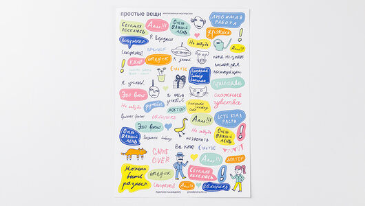 Стикерпак А5 