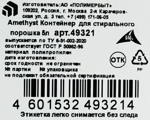 

Контейнер для стирального порошка ПОЛИМЕРБЫТ Amethyst 5л, Арт. 434932195