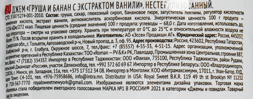 

Джем Махеевъ Груша Банан Ваниль 300 г