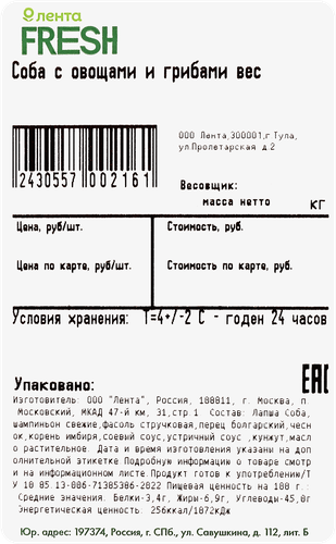 

Соба с овощами и грибами, весовая