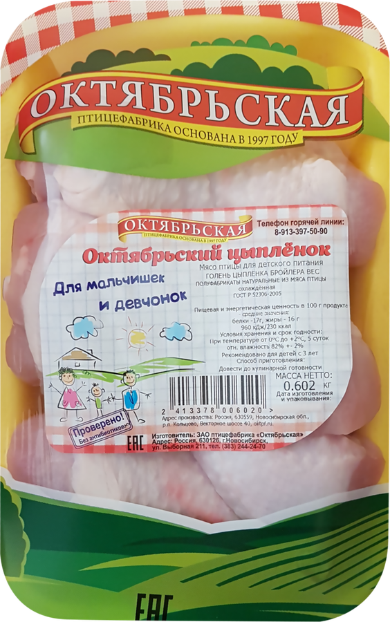 

Голень куриная ПФ ОКТЯБРЬСКАЯ ГОСТ д/детского питания охл. подложка вес