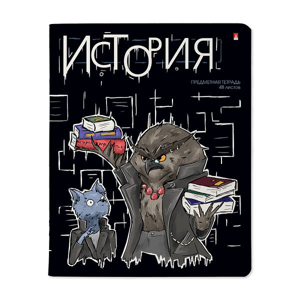 Тетрадь предметная Альт Зверобудни История, 48 листов