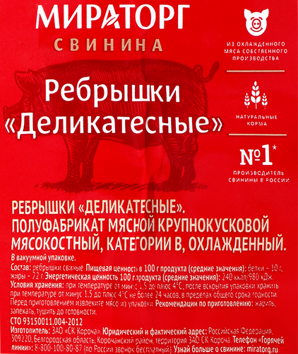 

Ребрышки Мираторг свиные деликатесные охл вес