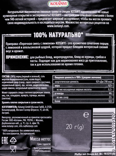 

Приправа Kotanyi Перечная смесь с лимоном 20 г