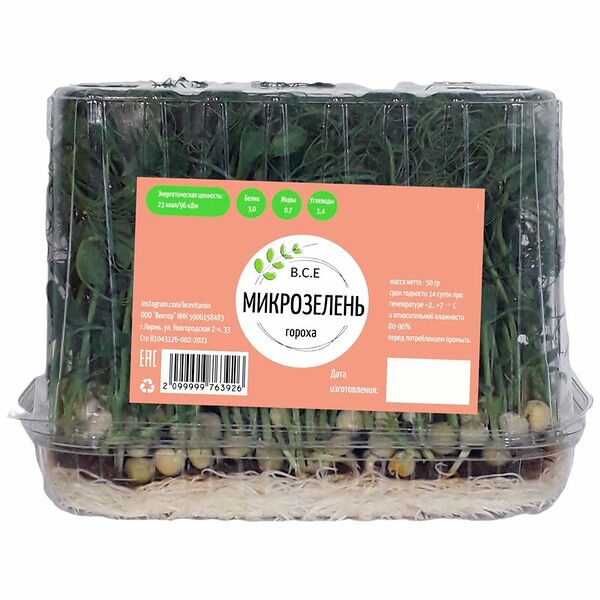 Микрозелень гороха