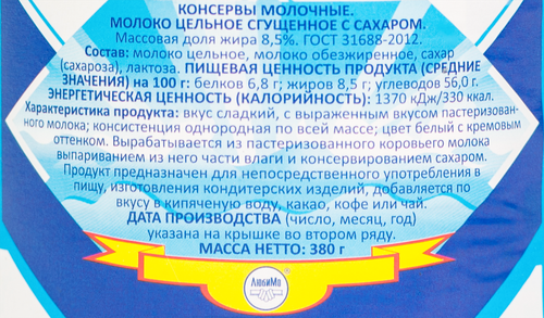 

Молоко сгущенное Сибирь великая, 8.5% 380 г