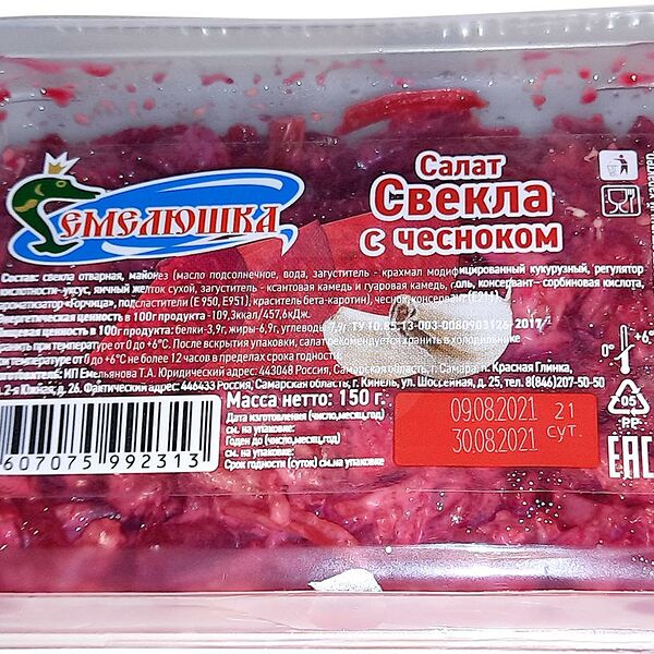 Салат Емелюшка Свекла с чесноком