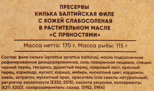 

Килька в масле Петротрал филе пряное 170 г