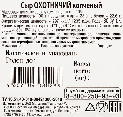 

Сыр копченый Гиагинский молзавод Охотничий 40%, 80 г