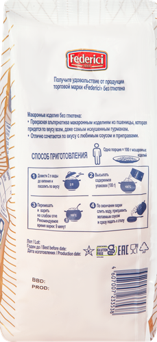 

Макароны безглютеновые Federici Перья рифленые 400 г