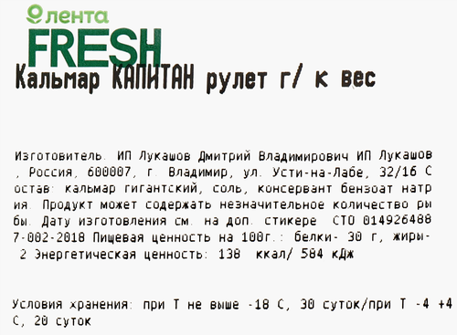 

Кальмар КАПИТАН рулет г/к вес до 300г