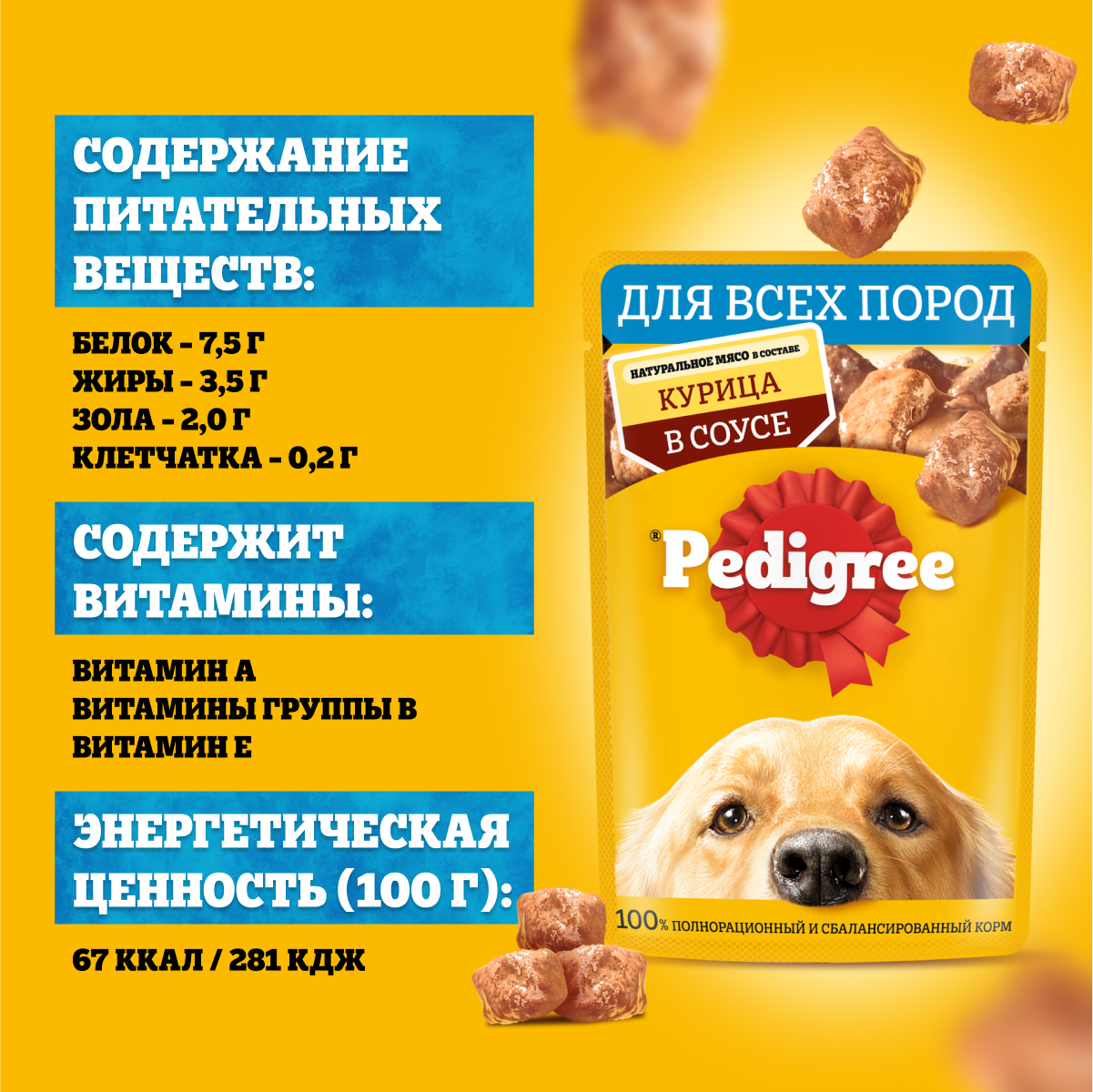 

Влажный корм Pedigree для собак, курица в соусе, 85 г