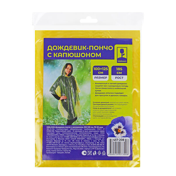 Inbloom дождевик-пончо с капюшоном, 100х125см, пэ 20мкм, 5 цветов в ассортименте