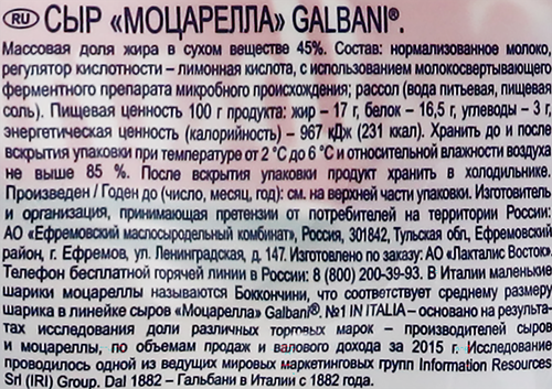 

Сыр моцарелла Galbani боккончини 45% 8х25г
