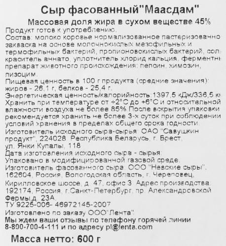 

Сыр BONVIDA Маасдам 45%, нарезка, без змж
