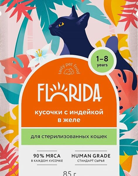 Влажный корм для стерилизованных кошек Florida кусочки с индейкой в желе 85г