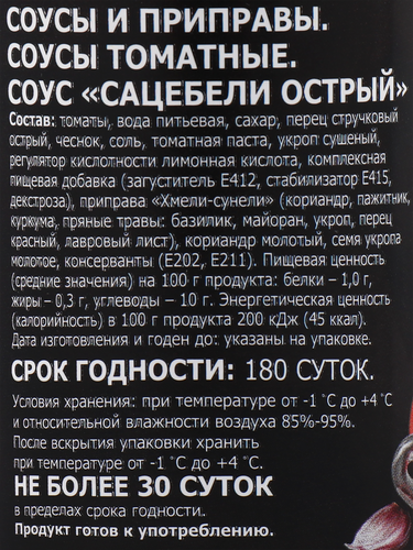 

Соус ФЭГ Сацебели острый 240 г