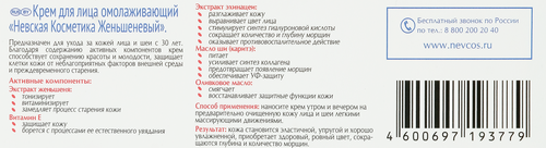 

Крем для лица Невская Косметика омолаживающий женьшеневый 40 мл