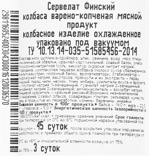 

Салями Тавр финская копчено-вареная с можжевельником 300 г
