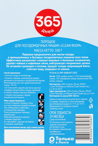 

Порошок для посудомоечной машины 365 дней 500 г