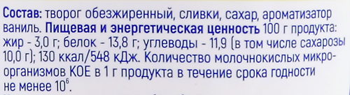 

Творог мягкий Из Талицы ваниль 3% БЗМЖ 125 г