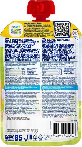 

Пюре Черноголовка Бэйби Оранжевая корова яблоко, черника, клубника с овсяной и рисовой мукой 85 г