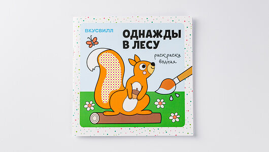 Раскраска водная 