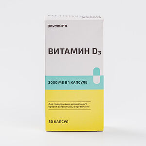 Витамин D3 2000 ме 30 капсул