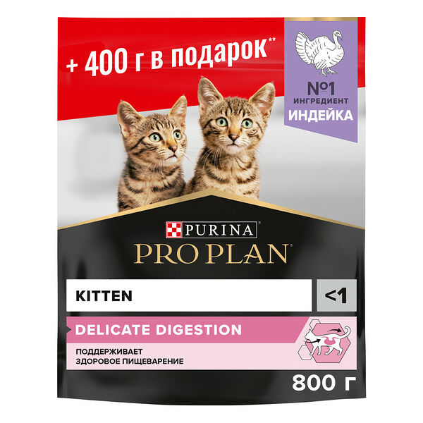 Сухой корм Pro Plan® для котят с чувствительным пищеварением, с высоким содержанием индейки 400 г + 400 г в подарок