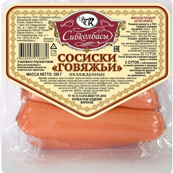 Сосиски Сибколбасы Говяжьи 350 г