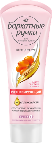 

Крем для рук Бархатные ручки регенерирующий 80 мл