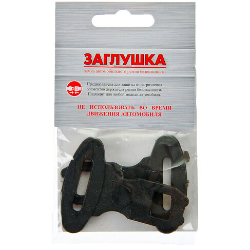 NEW GALAXY Заглушка ремня безопасности (пара)