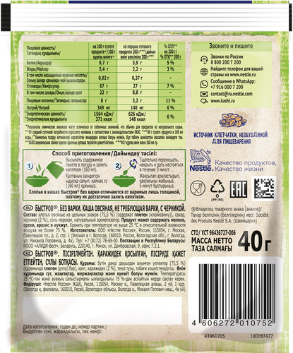 

Каша овсяная Быстров Черника без варки 40 г