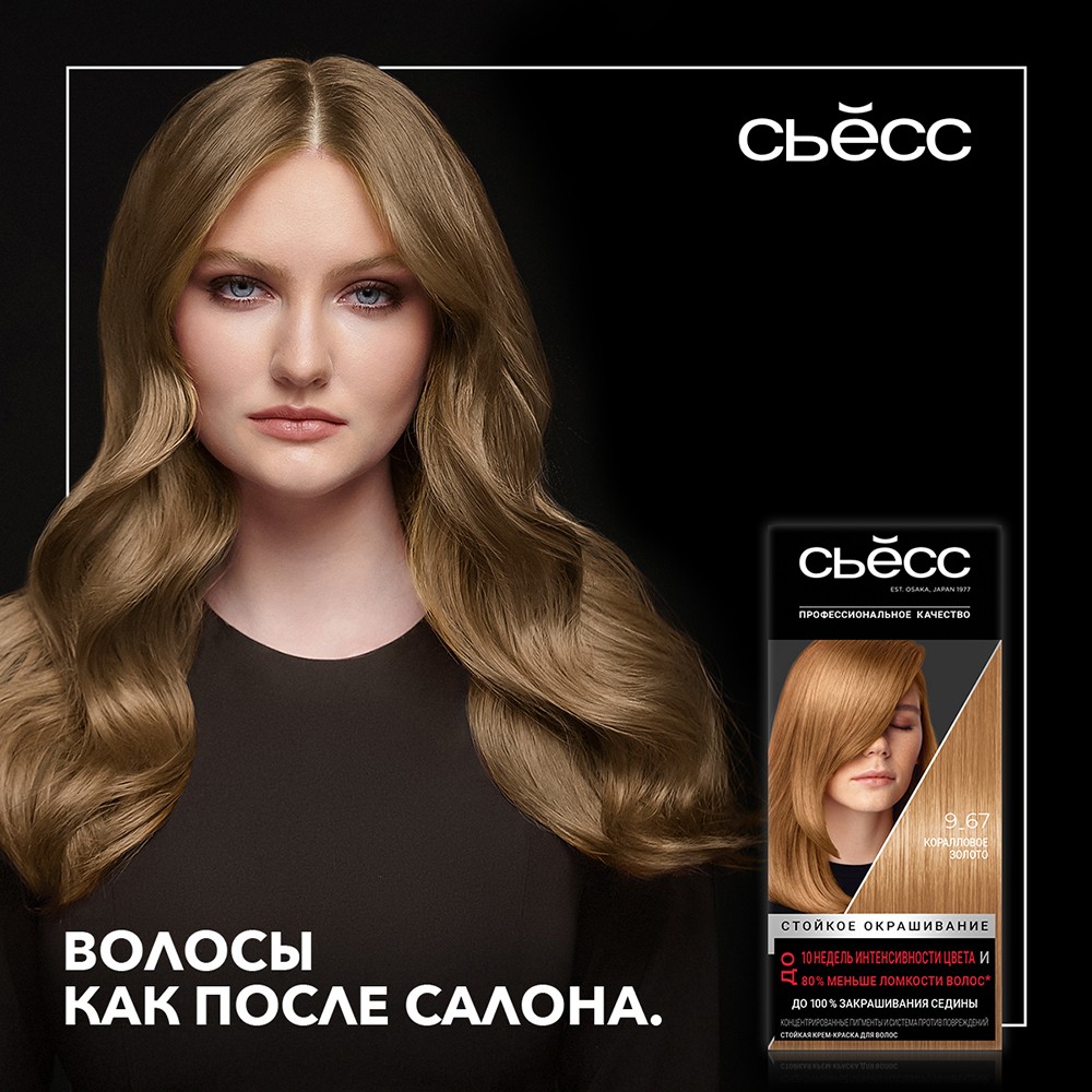 

Краска для волос `Сьёсс` PANTONE Salonplex тон 9-67 (Коралловое золото) 50 мл