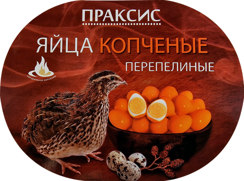 

Яйцо перепелиное Праксис Молодецкое копченое 17 шт.