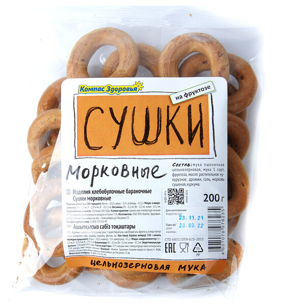 Сушки с добавлением моркови