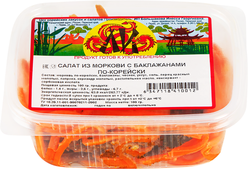 

Салат Ли по-корейски, из моркови с баклажанами, 100 г